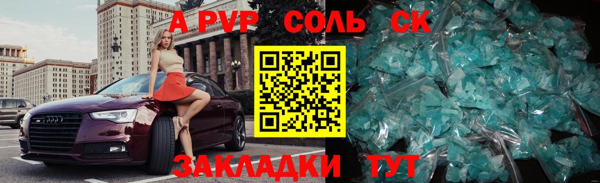 APVP Соль  Вход с VPN  Ликино-Дулёво  Альфа ПВП крисы CK  A-PVP  А ПВП СК КРИС 