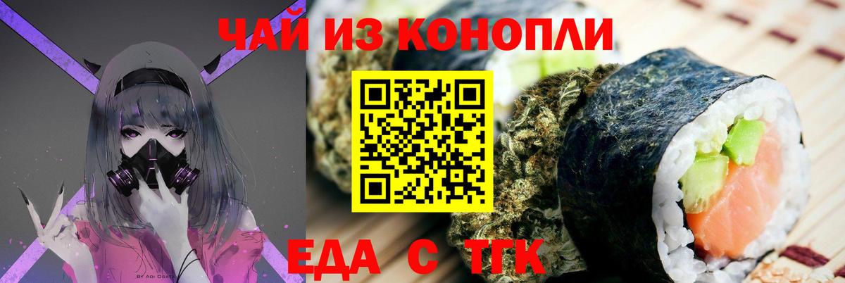 Еда ТГК марихуана Ликино-Дулёво
