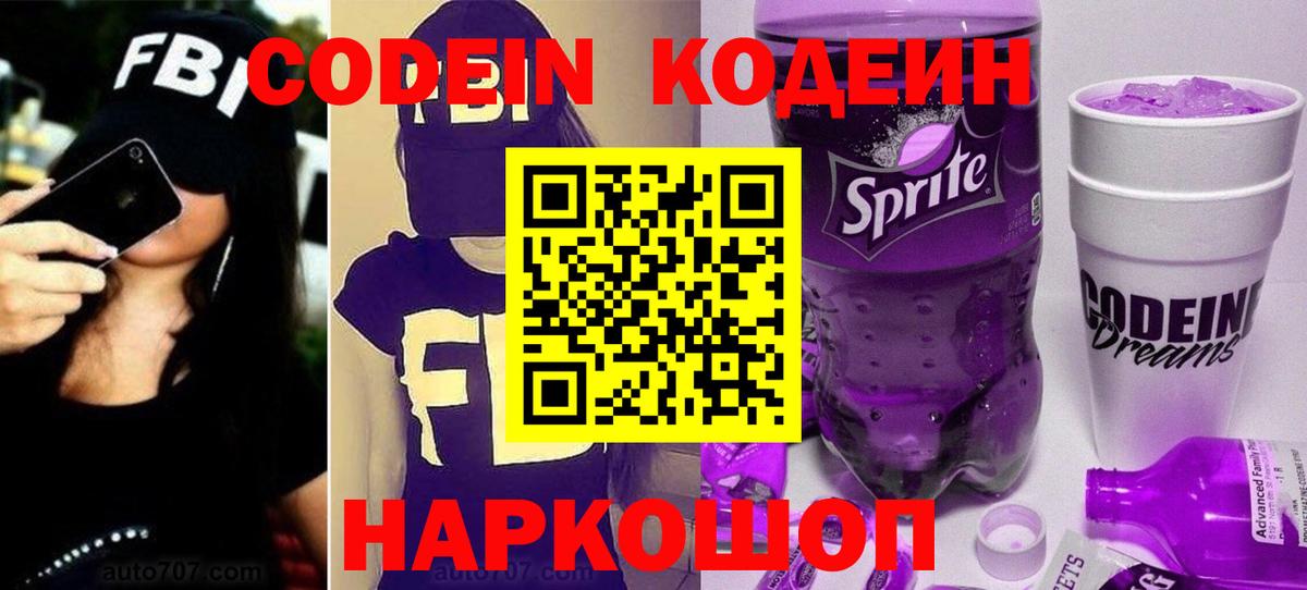 Codein Purple Drank Ликино-Дулёво