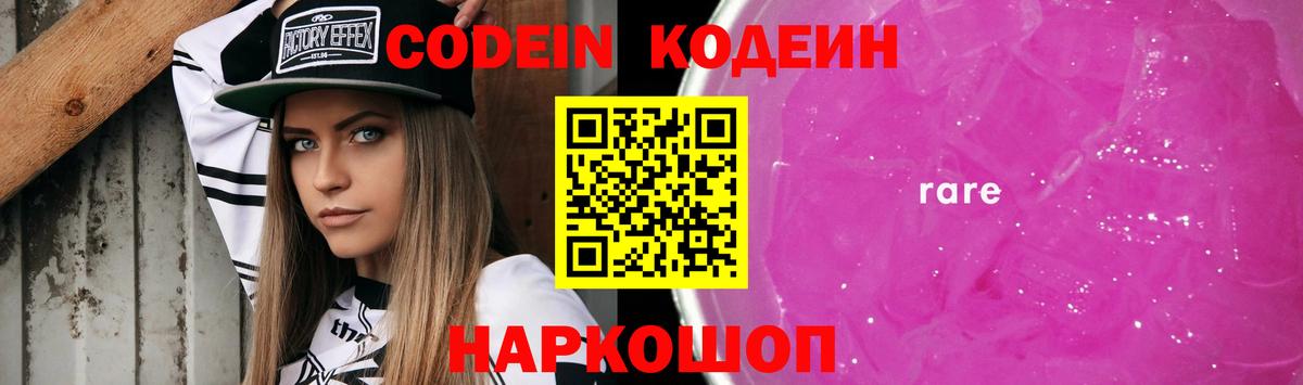 Codein Purple Drank  Кодеиновый сироп Lean Purple Drank  Вход с VPN  Ликино-Дулёво 