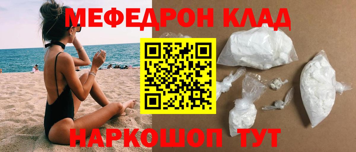 Ликино-Дулёво  МЯУ-МЯУ VHQ  Вход с VPN  МЕФ  Мефедрон мука 